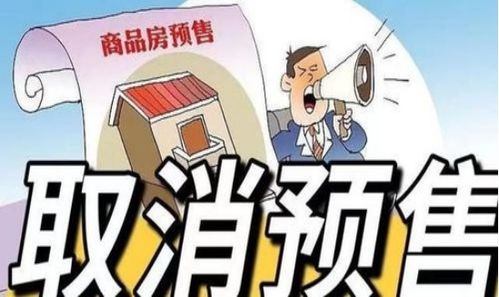 楼市又要迎来大改革 网友纷纷呼吁取消预售制,你支持还是反对