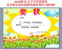 低年级幼儿园简洁卡通奖状模板1图片设计素材 高清word doc下载 2.83MB 荣誉证书 奖状大全 