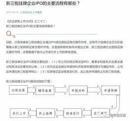 新三板怎样转ipo具体流程如何交易