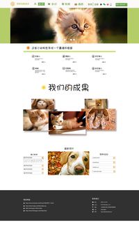 领养动物网站