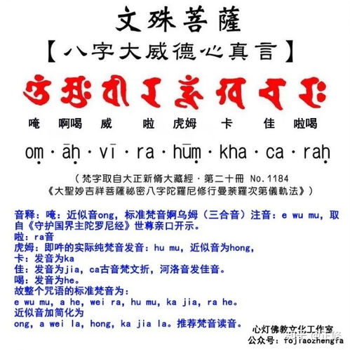 殊胜利益的文殊师利八字真言 标准梵音版 转发 