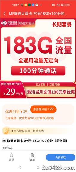 正规流量卡联通29元？联通有哪些低资费套餐?29月租108G全部通用流量+100分钟通话的联通茗香...