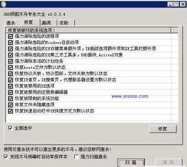 360顽固木马专杀工具