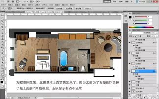 photoshop室内布局彩色平面图图文教程 