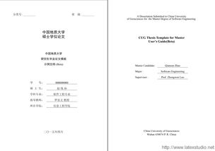 中国地质大学武汉毕业论文要求