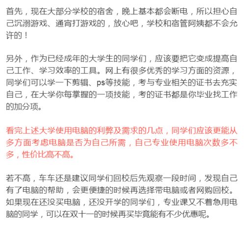 大学新生,国庆后要不要带电脑回学校 超全必带物品清单出炉,你都带齐了吗