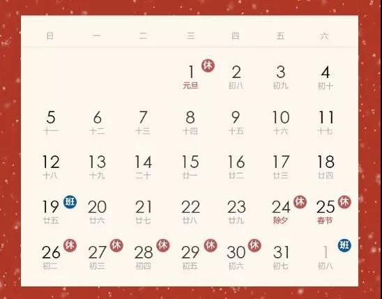 24年春节放假安排时间表