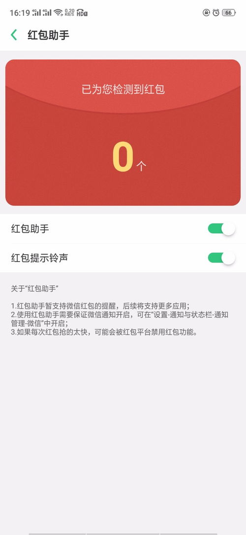 oppo r17设置完红包助手还是不好使,没有提示,红包助手和微信通知都打开了还是不好使 