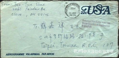 台湾邮政用品 信封 实寄封,1979年美国实寄台湾信封,盖最好添收到国家英文地址 只是自己的大致翻译,因为几十年不用英文 