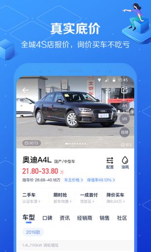 汽车报价大全下载 汽车报价大全 APP下载 