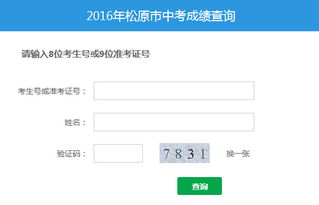 2016松原中考成绩查询查分指南