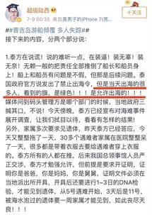 泰方甩锅 这是中国人的责任,与泰国无关,责任发生他们要自己解决