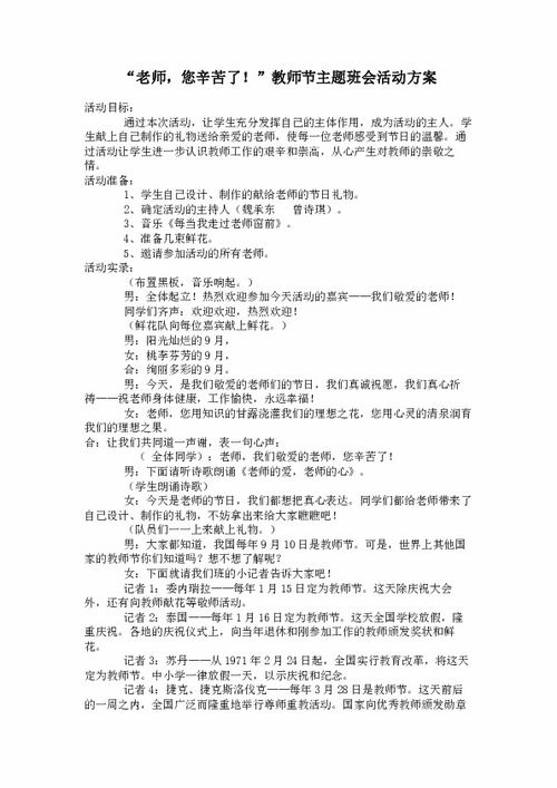 老师,您辛苦了 教师节主题班会活动方案 