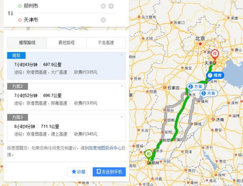 天津到郑州多少公里,天津到郑州多少公里