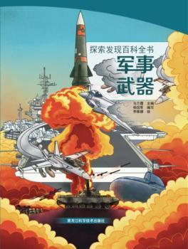 军事图书 军事书籍推荐 军事书店 军事纪实 武器装备 古代兵法 军事小说 