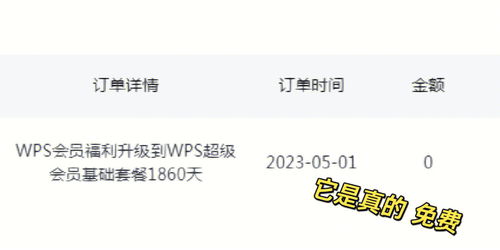 WPS旧会员免费升级WPS超级会员 