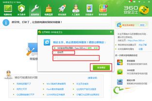 如何使用360安全卫士设置网页主页 