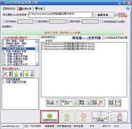 Word文档批量替换并增加页眉 