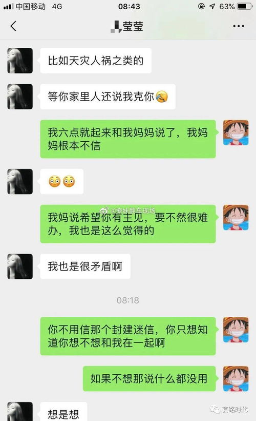 女朋友妈妈说我俩生辰八字不合,希望我们分开