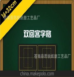 厂家直销 磁性田字格黑板贴 磁性黑板贴 田字格黑板贴 黑板 绿板 