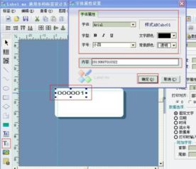 条码标签打印软件制作学校常用的条码