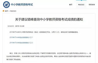 教资笔试成绩开通查询 你合格了吗