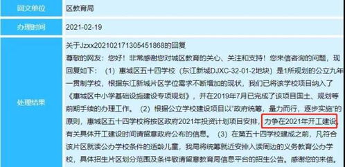 命名为东升学校 惠城区第五十四学校启动设计招标