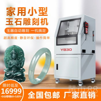 【玉邦YB30浮雕玉石雕刻机全自动玉器雕刻加工数控玉雕机批发】-黄页88网