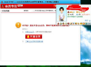 为什么我开了QQ会员 但是没功能 不过我有图标 