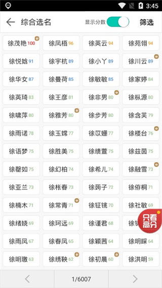 起名大师软件下载 起名大师安卓版下载 v10.8 