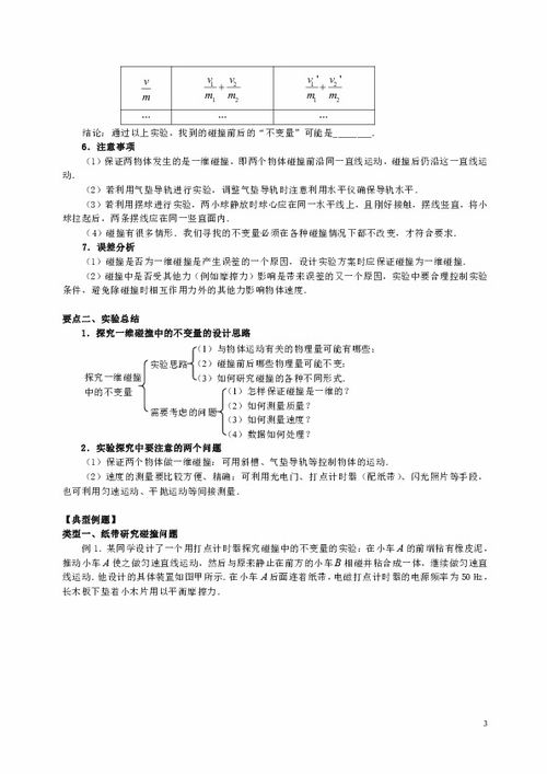 2018学年高中物理第1章碰撞与动量守恒实验 研究碰撞中的动量守恒学案教科版选修3 5 