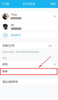 手机qq怎样设置隐身 手机QQ隐身登录方法 