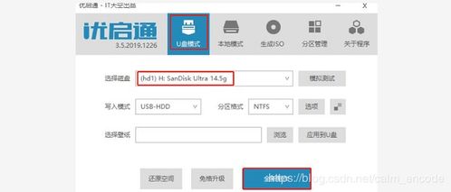 优启通装win10系统U盘安装教程