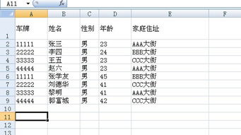 如果一个车牌号有2名驾驶员,如何在EXCEL中输入车牌号,同时调用显示2名驾驶员资料 