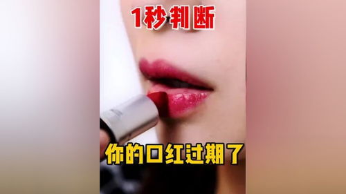 口红也会过期 1招教你判断口红生产日期,让你闺蜜过开学 口红 内容过于真实 美妆 化妆品 