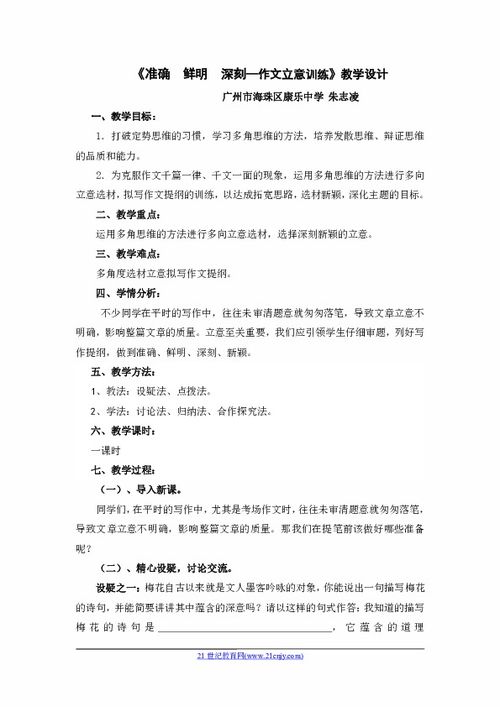 中考作文复习指导 准确 鲜明 深刻 作文立意训练 教学设计 