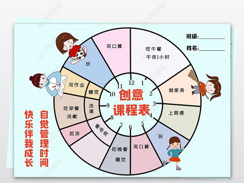 小学课程表模版卡通中小学生课程表时间安排表图片设计素材 高清psd模板下载 12.71MB 课程表手抄报大全 