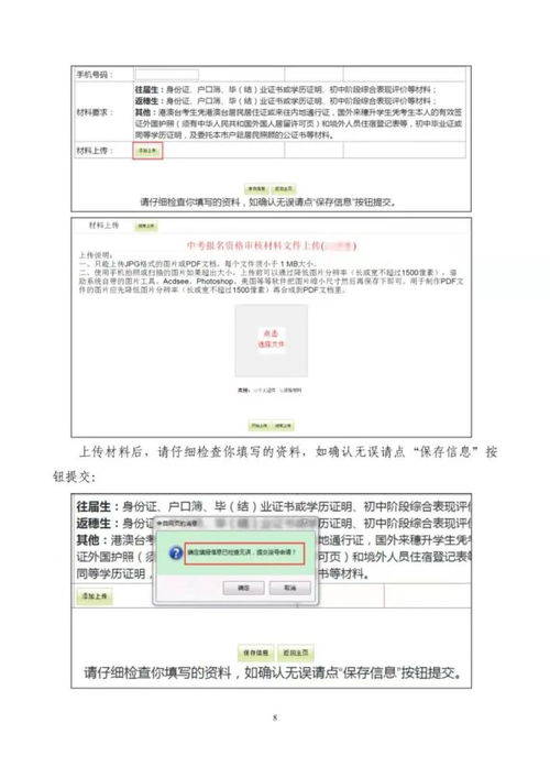 中考报名什么时候开始 中考网上报名操作流程