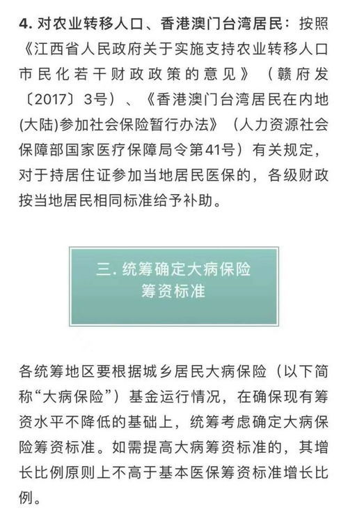 财政补助再提高 2021年江西城乡居民医保缴费标准定了