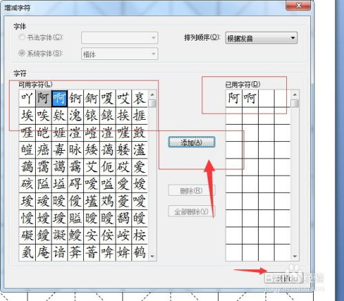 word中如何设置书法字帖 