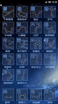 廿八星宿