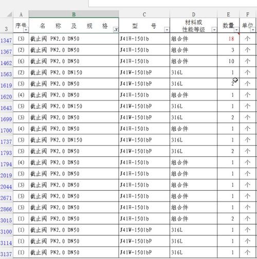 excel如何搜索差一两个字其他都相同的名称 