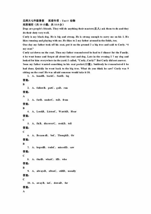 北师大7年级英语暑假阅读专项 Test 5动物 