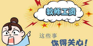 2019年财政拨款45亿,教师月薪达7000元,到底真假