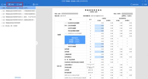 如何使用电子营业执照办税 操作攻略学起来