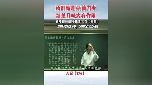 倪海厦 知识分享 健康 养生 中医 