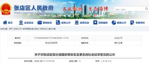 更名征求意见中 张店这些道路要有新名字了