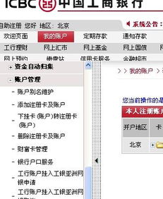 工商银行网银怎么还信用卡 贷记卡  (工商银行信用卡还款界面)