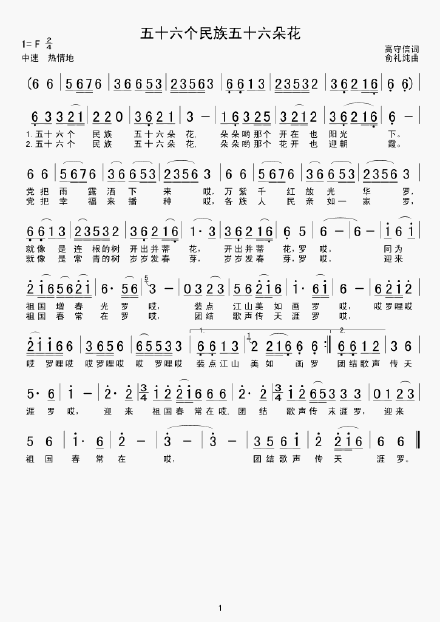 五十六个星座五十六枝花是怎么回事 爱我中华歌词到底是什么