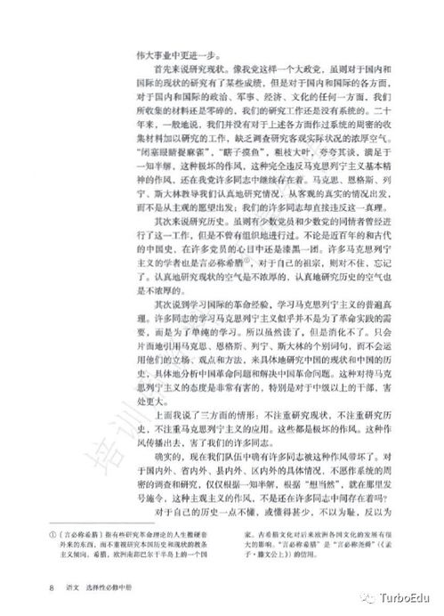 部编版高中语文选择性必修中册电子课本 新教材下载